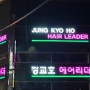 정교호 헤어리더 서면점 네이버블로그