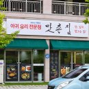 맛촌아구찜