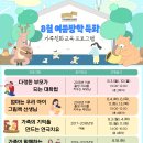 [안내] 구미생활문화센터 8월 여름방학 특화 가족친화 프로그램 참가자 모집 이미지