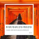 교토여행 후시미 이나리 신사 여우신사 무료 관람 후기 및 역 앞 100엔 사케집 추천