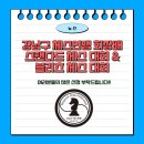 2024년 체스대회 심판 후기