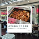 부평삼거리 | 부평삼거리역 맛집 함흥관 : 가족 모임하기 좋은 부평 갈비 맛집 내돈내산 솔직 후기