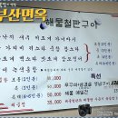 부산면옥 이미지