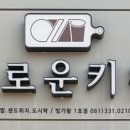 이로운키친 이미지