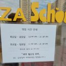 피자스쿨신내우디안점