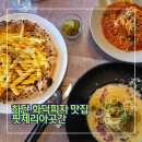 외식 | 하단 화덕피자 맛집 핏제리아곳간 가족외식 후기