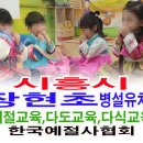 장현초등학교(병설) 이미지