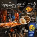 11620-11-79-18 | 을지로 웨이팅 맛집 달맞이광장바베큐 본점, 소금바베큐 + 흑돼지 소세지 매쉬감자 솔직 후기