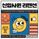 탑기업 | [사례] 국내 탑티어 식품기업 B사 신입사원 리텐션 교육 후기 - 협업 능력, 문제해결능력 향상