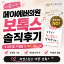 에버의원 | 김포 메이에버의원 보톡스 내돈내산 후기｜꼼꼼한 원장님과 과잉진료 없는 상담