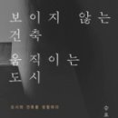 사람도시건축 이미지
