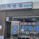 은호식당 | [남해] 🎬만약에우리 촬영지 은호식당 | 남해탕수육맛집 | 지족반점 방문후기🥢