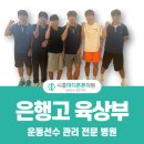 은행고등학교 이미지