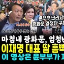 윤부부 화들짝! 마침내 광화문 엄청난 구름인파, 땀 벅벅된 이재명 대표 끝까지 행진 후 함성 "대통령의 거부권을 우리가 거부한다" 이미지