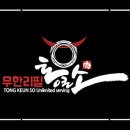 통큰무한리필 이미지