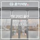 훈이인테리어 - 김포시 김포한강8로194번길 159-1 | 울산상가인테리어 송정 훈이식당 시공후기