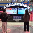 오가며슈퍼 | 겨울철 추위 걱정 없이 즐기는 실내 액티비티, 바운스 슈퍼파크