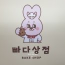 빠다상점 네이버블로그