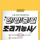 중식조리기능사(저녁) 이미지