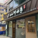 진짜배기명태촌(자양점) 이미지