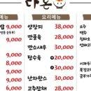 다온짬뽕 이미지