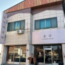 운주커피바