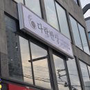 922번째 기록. 신탄진 다락반상.(보리밥정식, 고등어구이세트, 신상보리밥집, 솔직한 후기.)