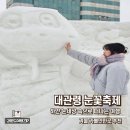 눈꽃 | 대관령 눈꽃축제 솔직 후기 입장료 주차 겨울 여행지 추천
