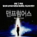 맨 프럼 어스 The Man from Earth, 2007 제작 미국 | SF, 미스터리 | 2010.09.30 개봉 | 12세이상관람가 | 87분 감독리처드 쉥크만 출연데이빗 리 스미스, 존 빌 이미지