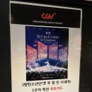 [방탄소년단] 눈물나는 BTS : Yet to come in Cinemas 후기 ???? (너무 <b>머시따</b> 봤어도 또 보러 가야함)