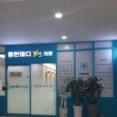 동탄메디365의원 이미지