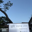 용설 | 봄맞이 안성 펜션 , 용설바람 스테이 다녀온 찐 후기 !