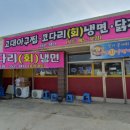 고대아구찜