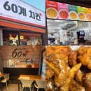 제주야 표선 | [60계치킨 제주표선점] 방문 후기🍗
