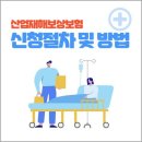 산재 티스토리