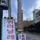 퀴리날레 | [강원도 원주 펜션]강원도 원주 펜션 추천 &#39;퀴리날레 펜션&#39; 숙박 후기