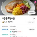 거창왕족발 이미지