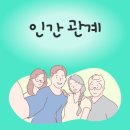 인간관계의 비밀, 1:7:2의 법칙 이미지