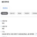 새우주약국 이미지