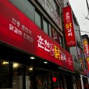 부산 연산동 밥집 맛집 추천! 호불호 없을 춘천79닭갈비 내돈내산 후기