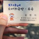 자야네소머리국밥 이미지