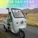 전북 장수CC 씨에치모터스 CH-402 배송후기