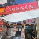 신곡 정육점 이미지