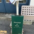 스테레오타입오브부산 | 전포 양식 맛집 스테레오타입오브부산 내돈내산