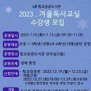 벌교공공도서관 겨울독서교실 수강생 모집[미래교육신문] 이미지