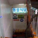 동성식당 이미지