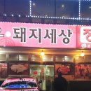 한우돼지세상