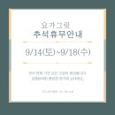 요가그릿역동점