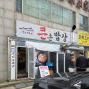 큰손한식전문점