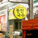 사랑고기국수 이미지